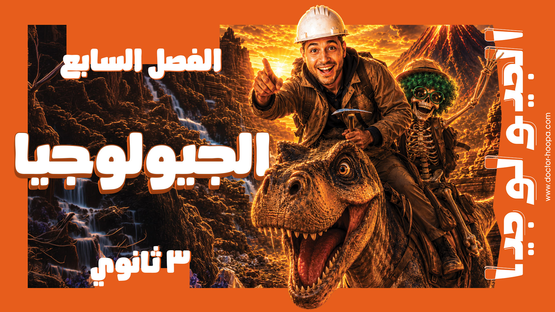 الجيولوجيا 
