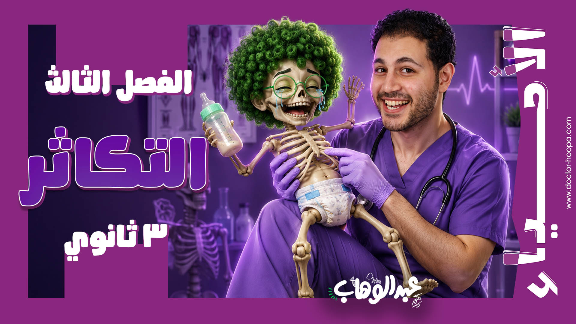 التكاثر 